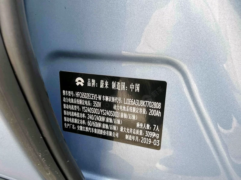 蔚来 蔚来ES8 2019 汽车图片 #18