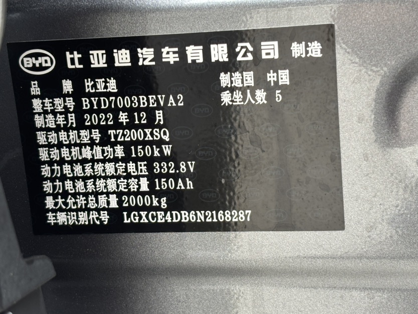 BYD Yuan Plus 2023 car image #7