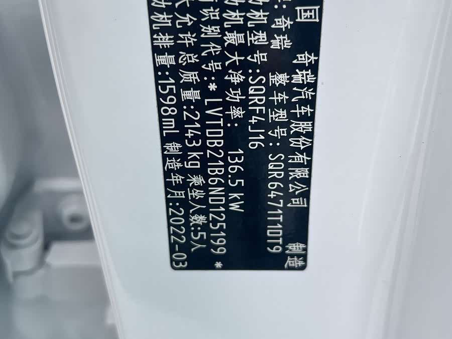 奇瑞 瑞虎8 PLUS 2022 汽车图片 #19