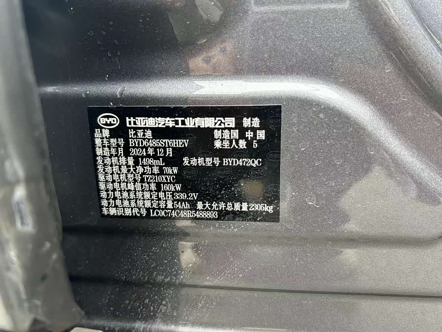 BYD SongL DM-i 2025 car image #19