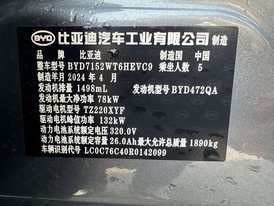 BYD Destroyer 05 2024 car image #19