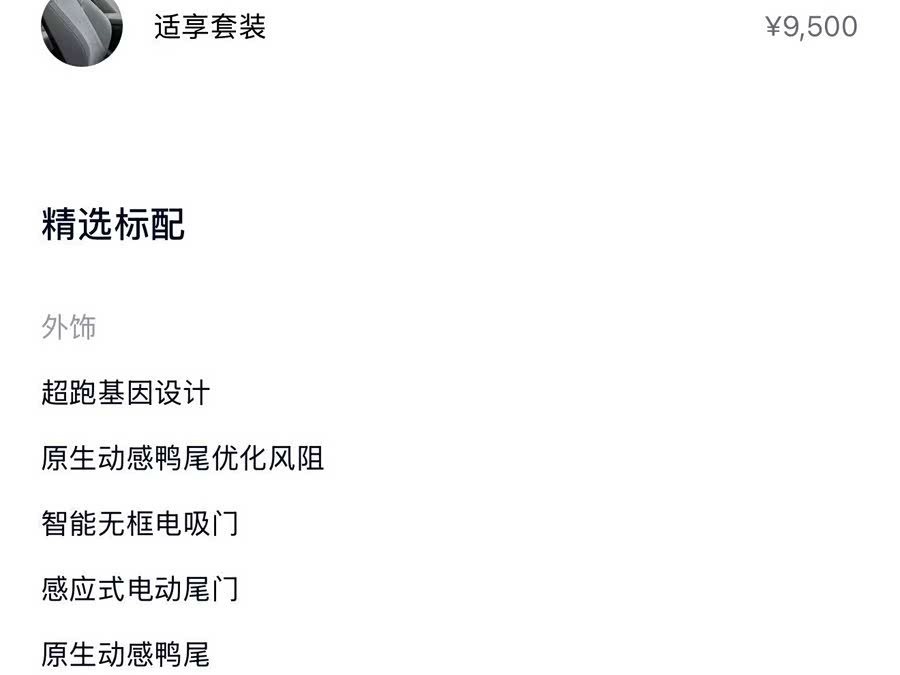 蔚来 蔚来ET5 2024 汽车图片 #19