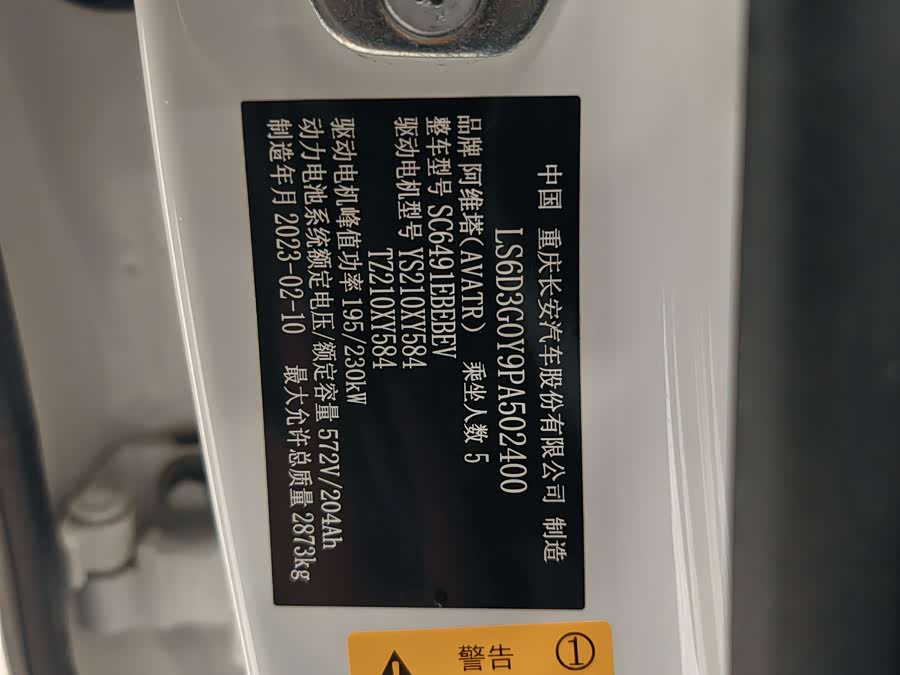 Avatr 11 2023 car image #19