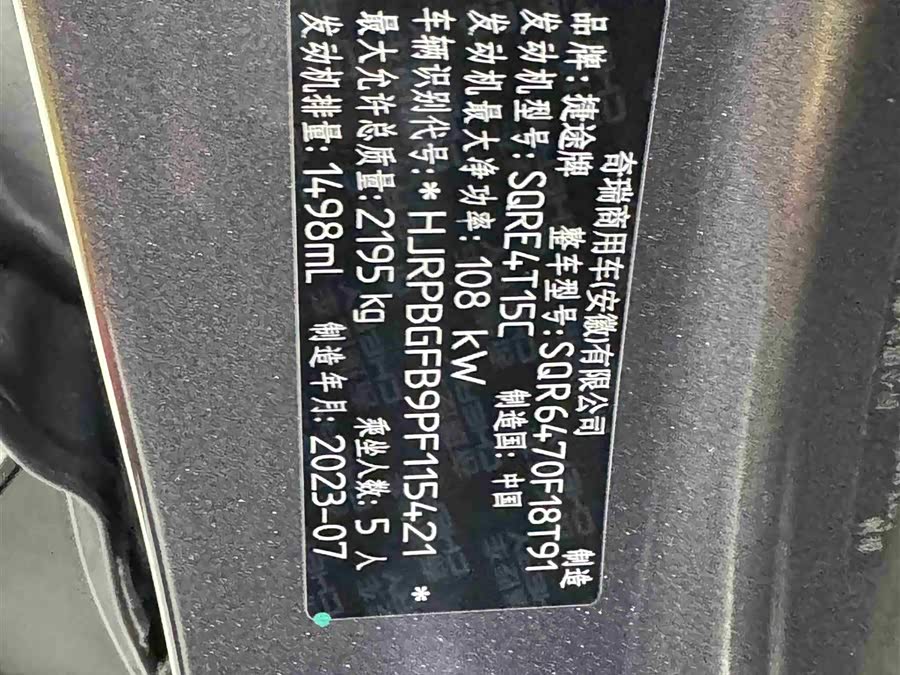 Jetour X70 PRO 2023 #19 Jetour X70 PRO 2023 imagen de coche #19