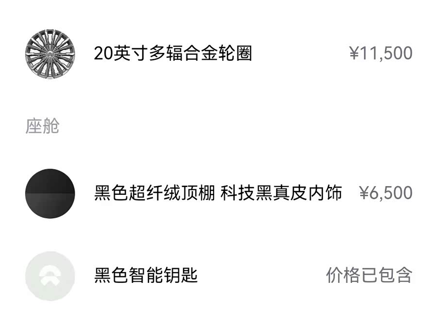 蔚来 蔚来ES8 2022 汽车图片 #19