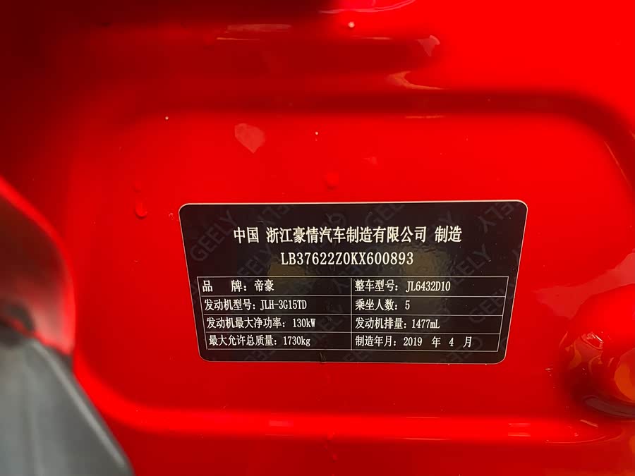 GEELY Coolray 2019 car image #19