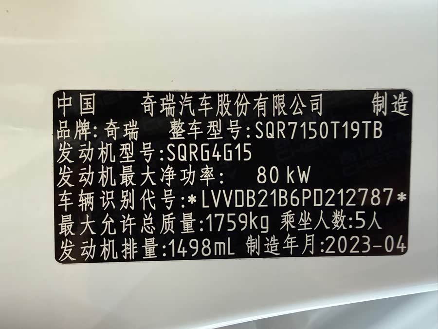 Chery Tiggo 5x 2023 #19 Chery Tiggo 5x 2023 car image #19