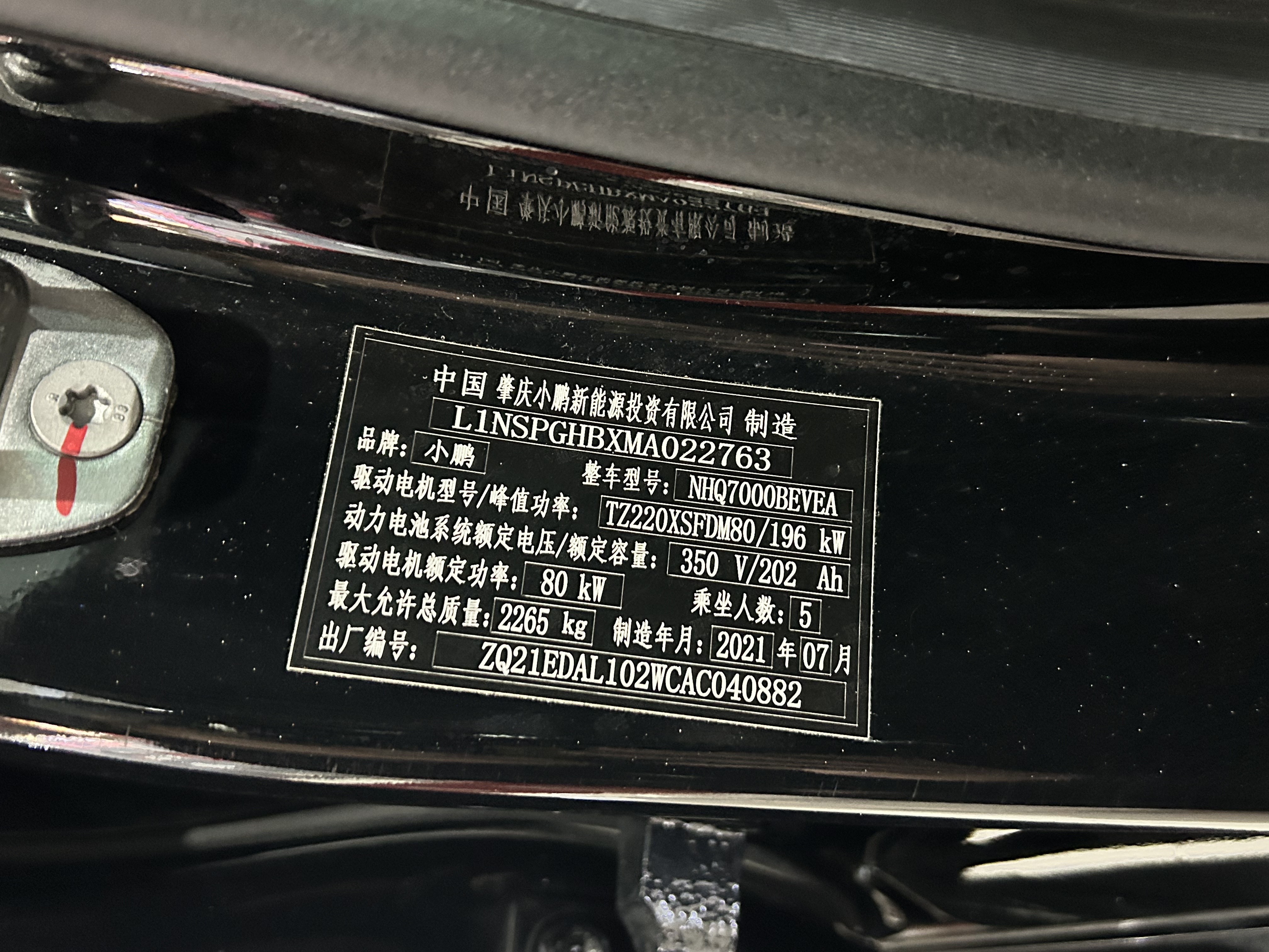 小鹏 小鹏P7 2021 汽车图片 #19