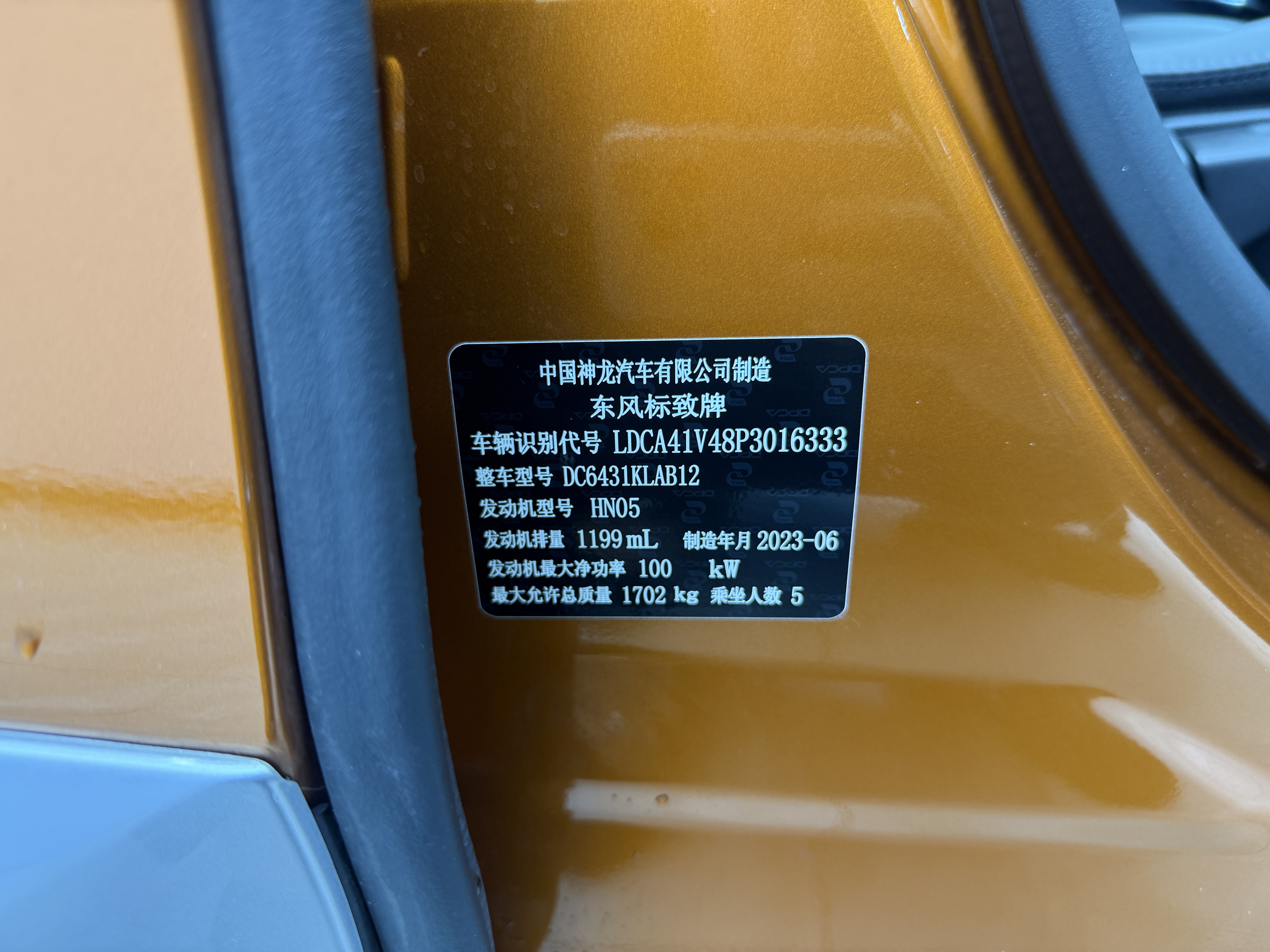 标致 标致2008 2023 汽车图片 #19