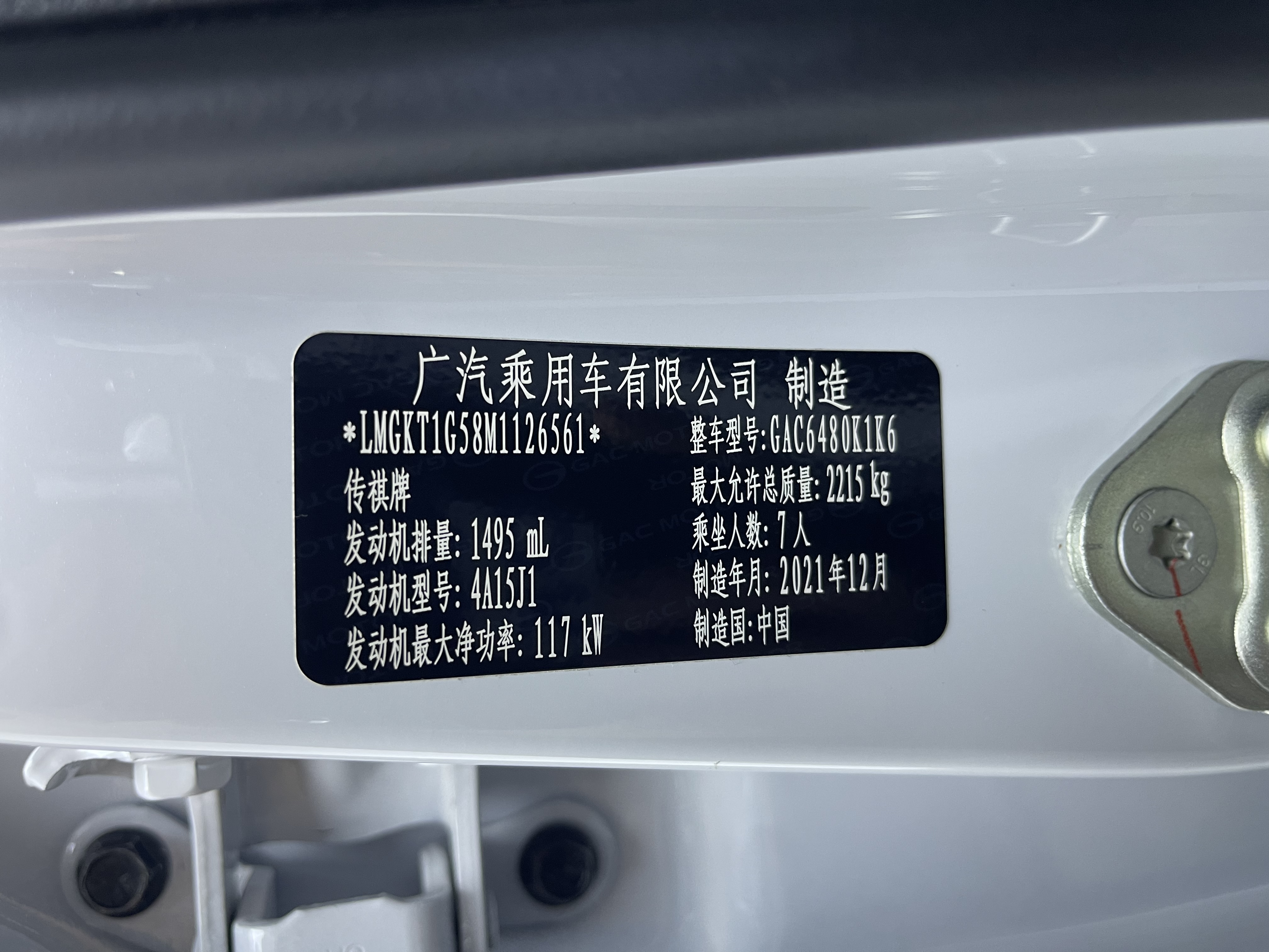 广汽传祺 传祺M6 2022 汽车图片 #19