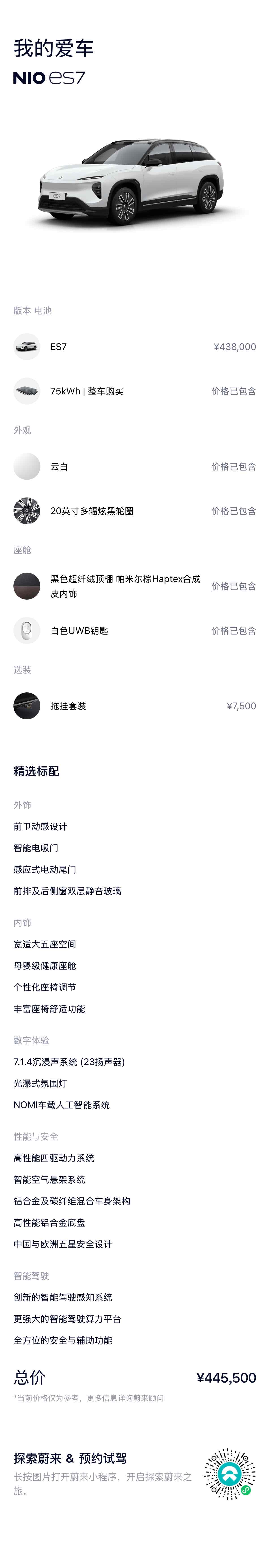 蔚来 蔚来ES7 2023 汽车图片 #19