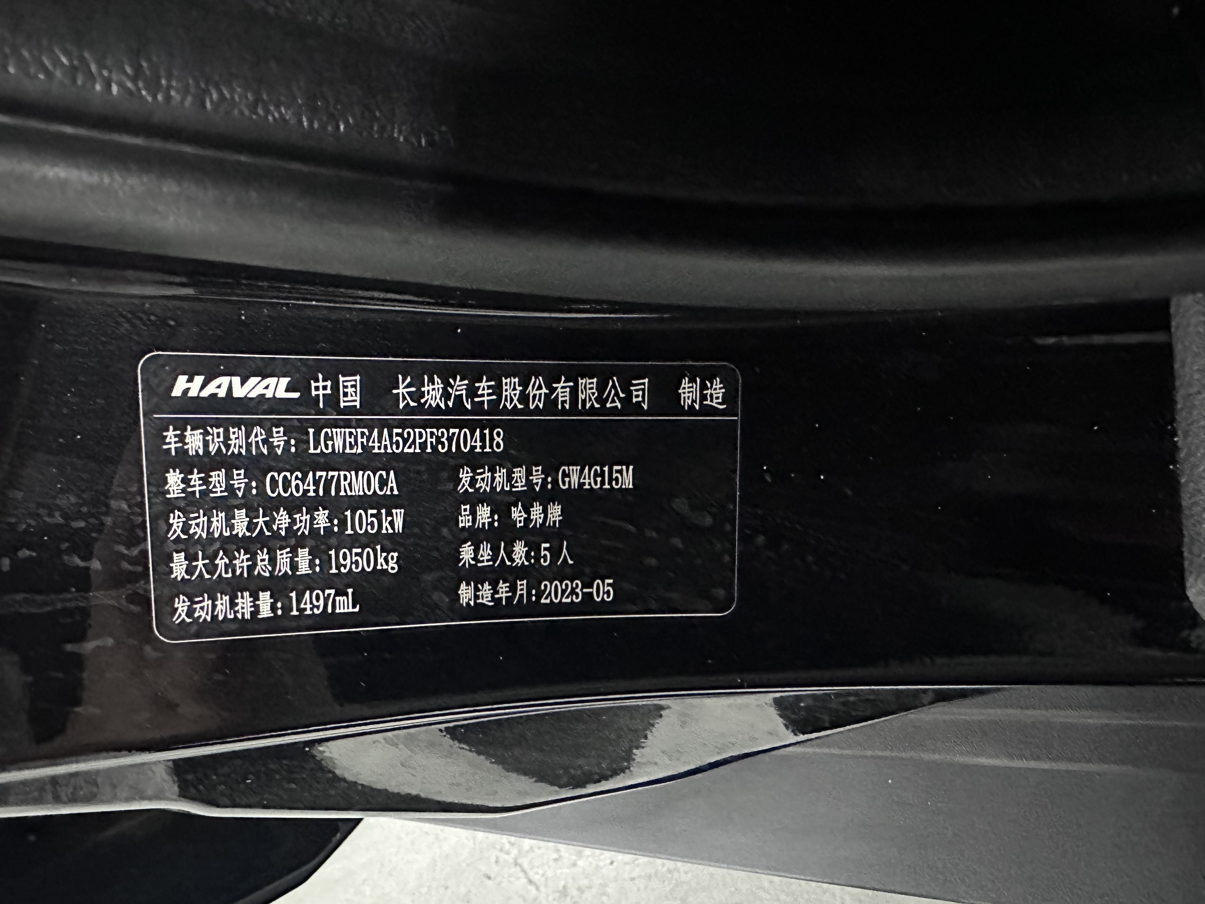 哈弗 哈弗M6 2023 汽车图片 #19