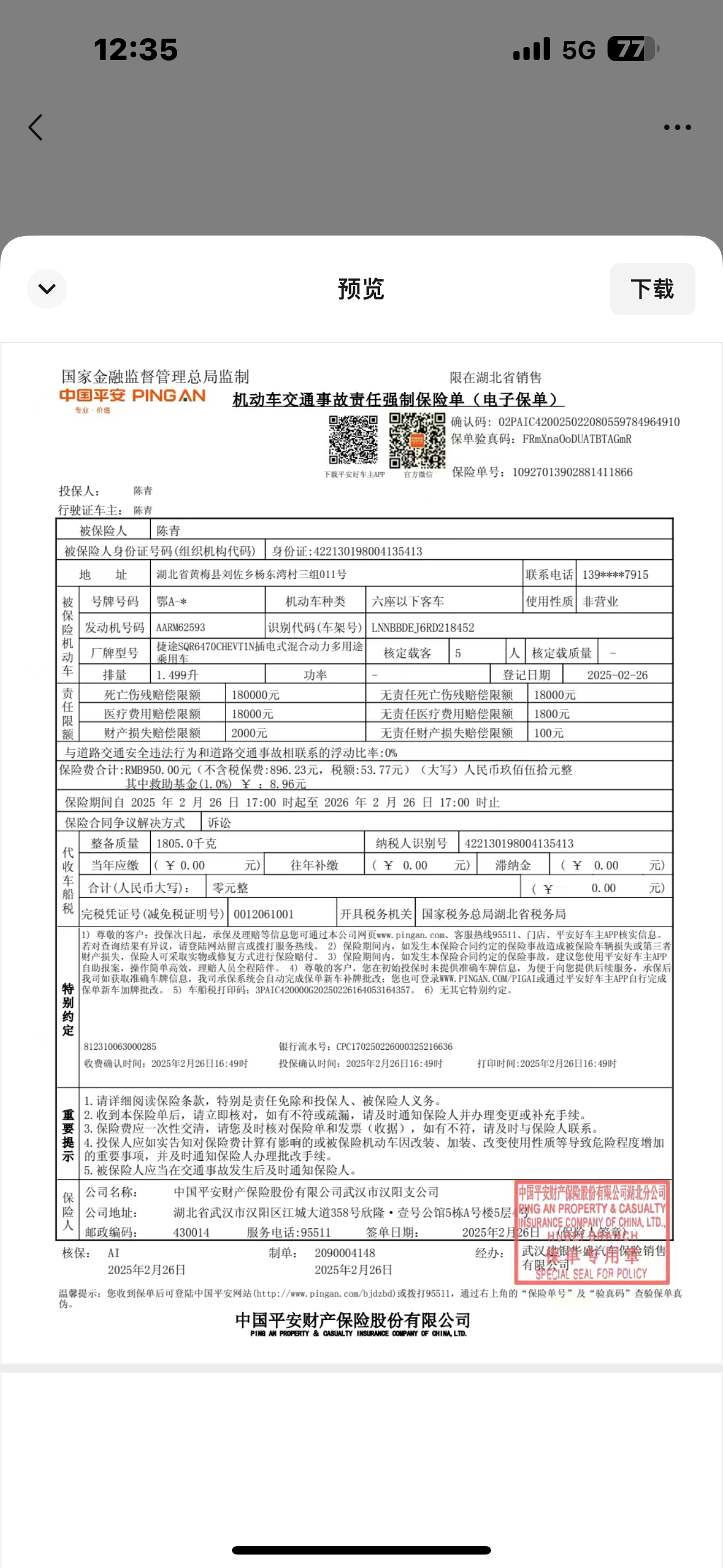 捷途山海 捷途山海L7 2025 汽车图片 #19
