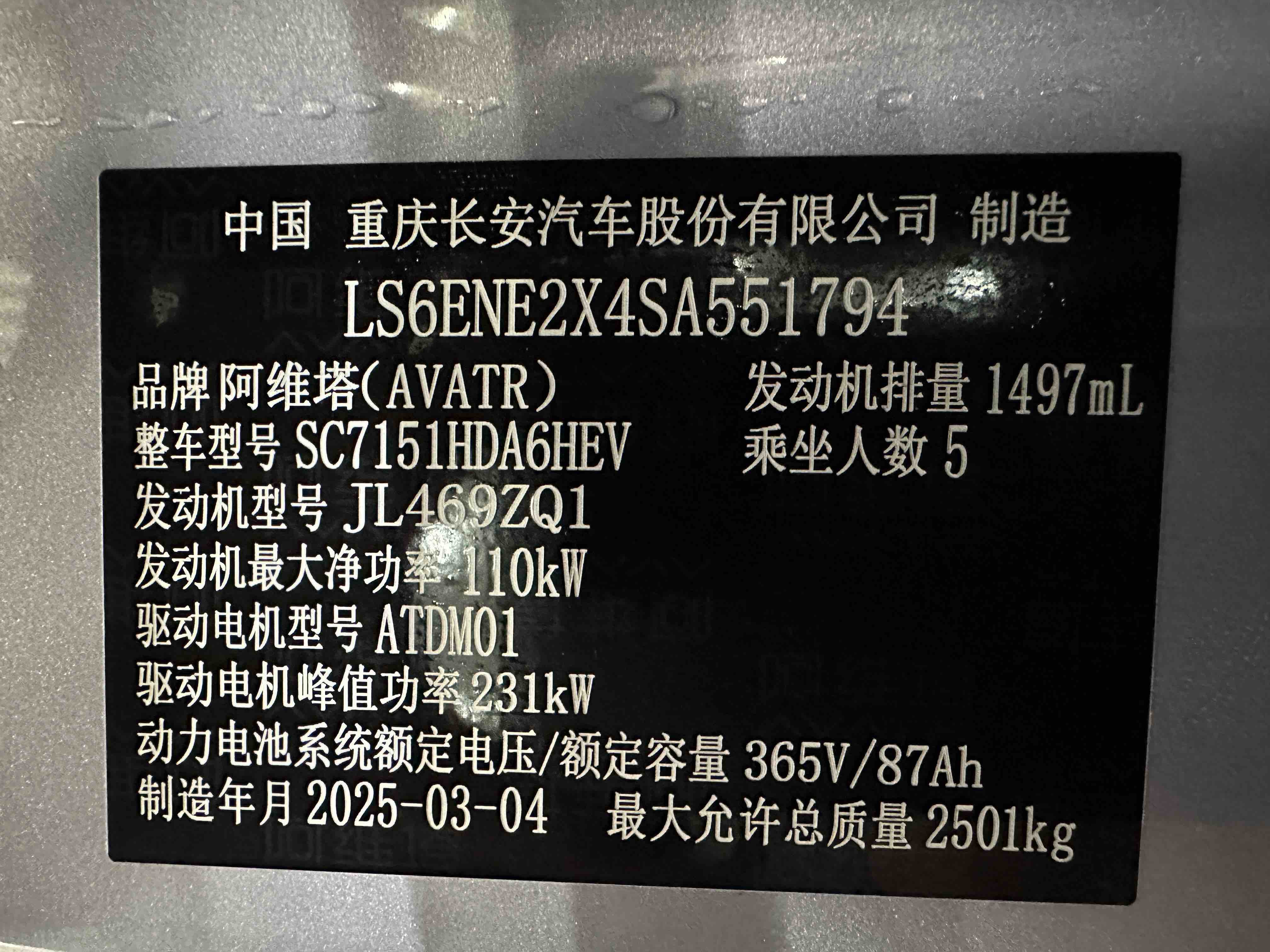 Avatr 06 2025 car image #19