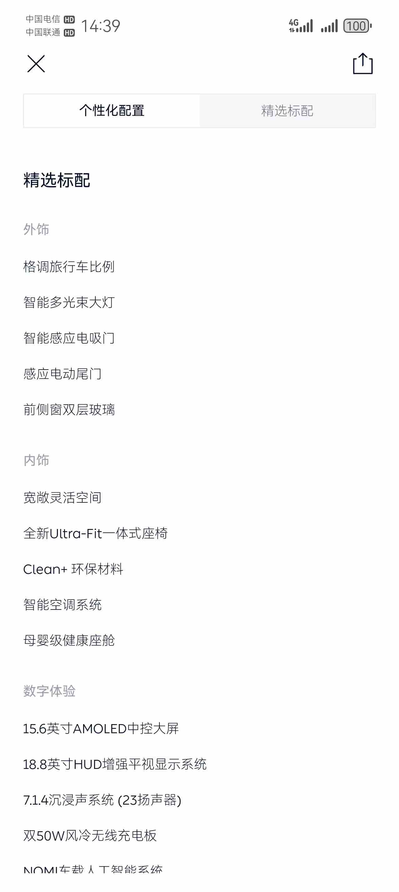 蔚来 蔚来ET5T 2025 汽车图片 #19