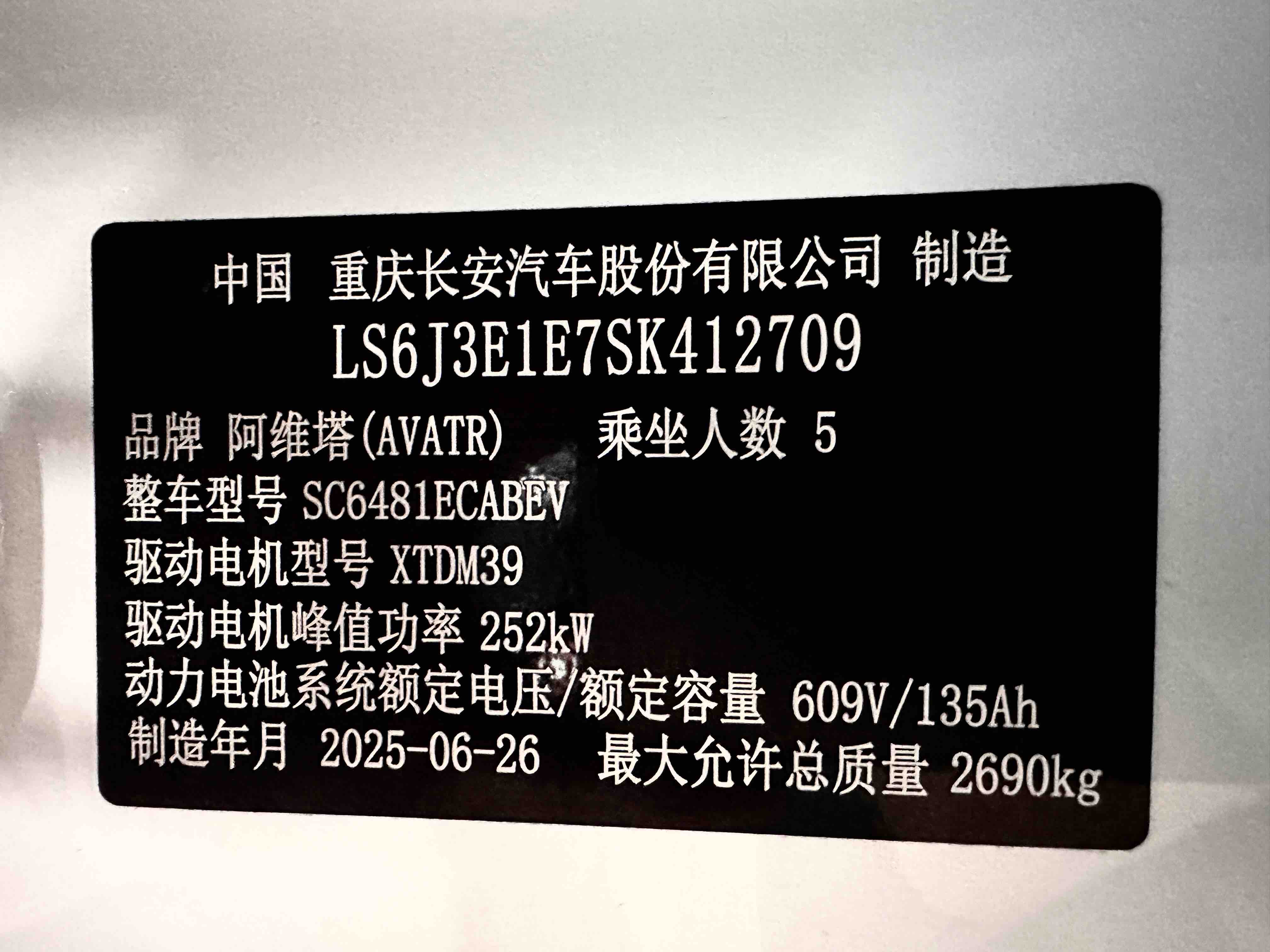 Avatr 07 2025 car image #19