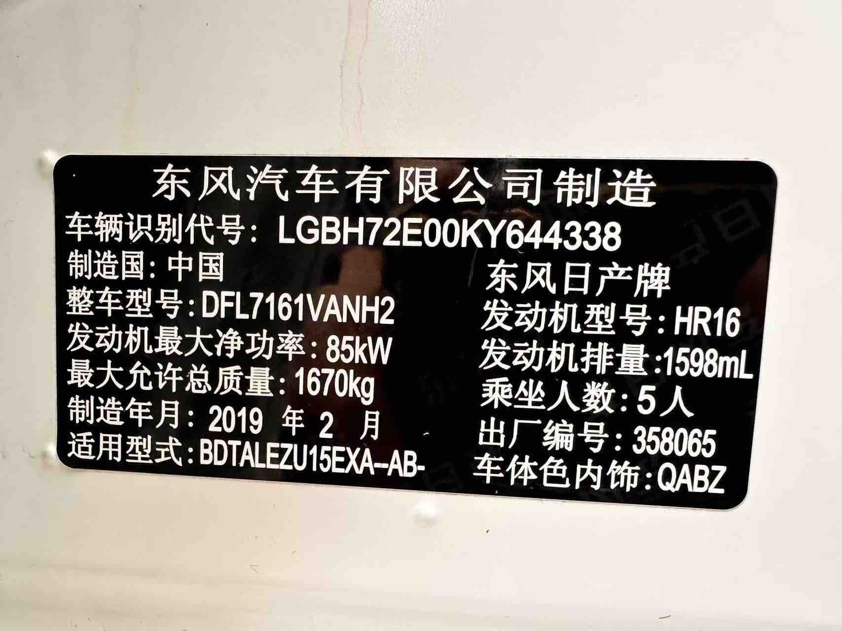 日产 蓝鸟 2019 汽车图片 #19