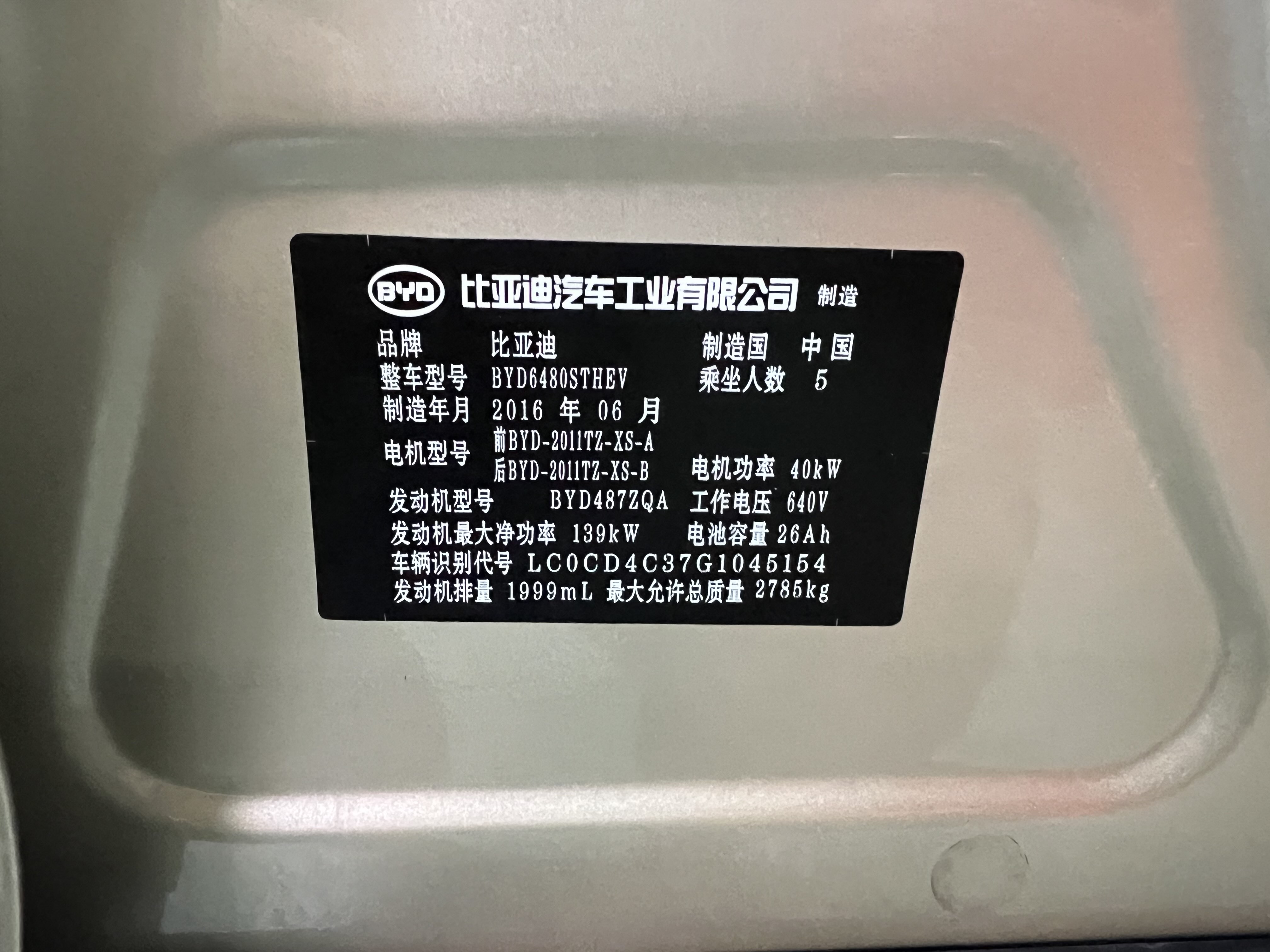 BYD Tang New Energy 2016 #19 BYD Tang New Energy 2016 car image #19