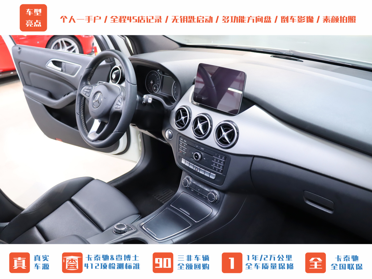 Mercedes-Benz B Class 2017 car image #19