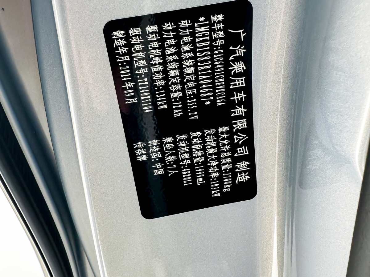 GAC Trumpchi E8 2024 #19 GAC Trumpchi E8 2024 car image #19