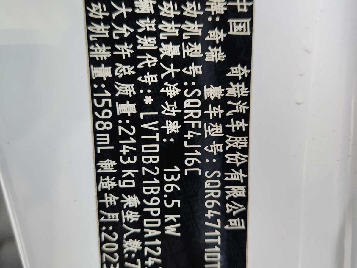 Chery Tiggo 8 Plus 2024 car image #19