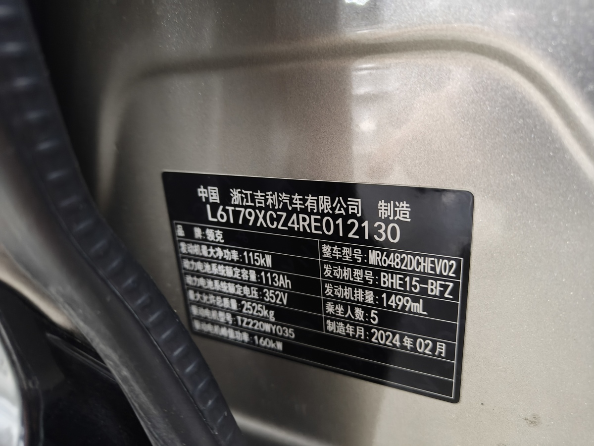 Lynk & Co 08 EM-P 2024 car image #19