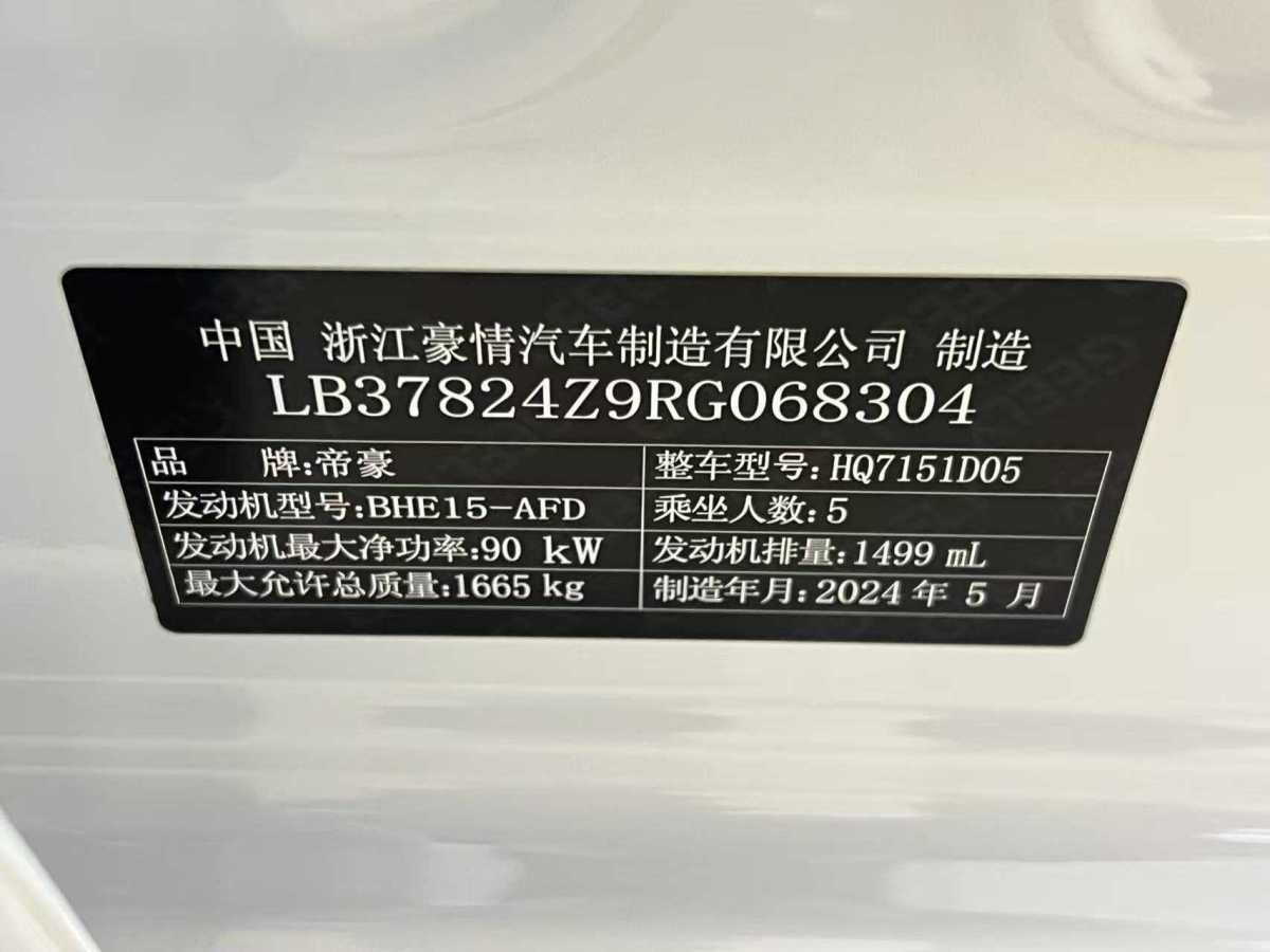 GEELY Emgrand 2024 #19 GEELY Emgrand 2024 car image #19