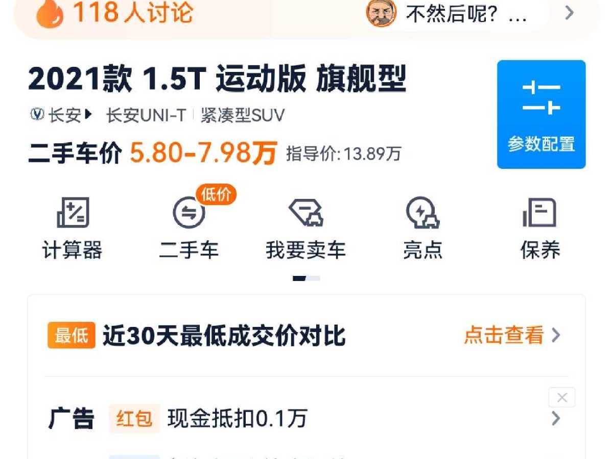 Changan UNI-T 2020 #19 Changan UNI-T 2020 immagine di auto #19