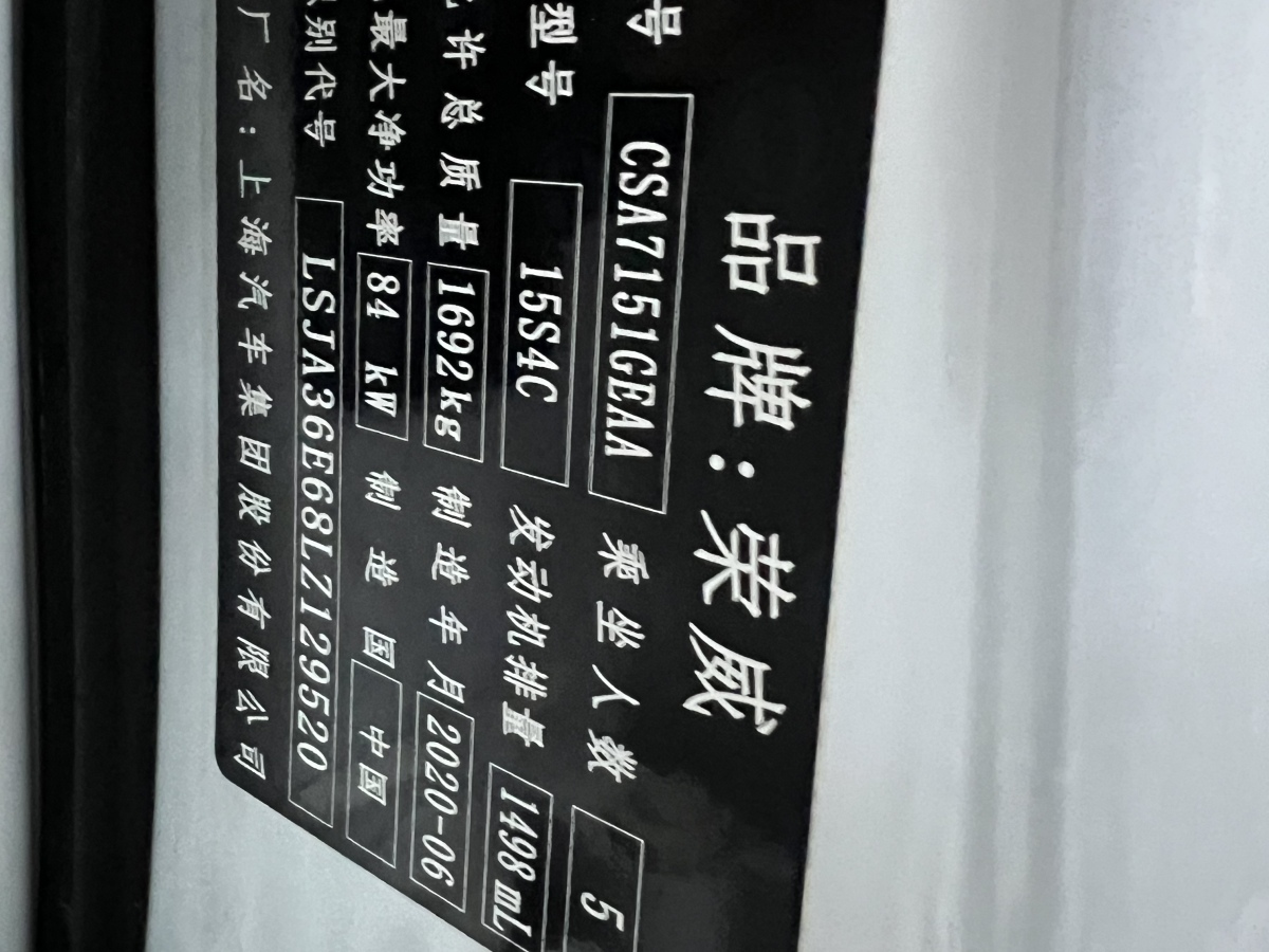 荣威 荣威i5 2020 汽车图片 #19