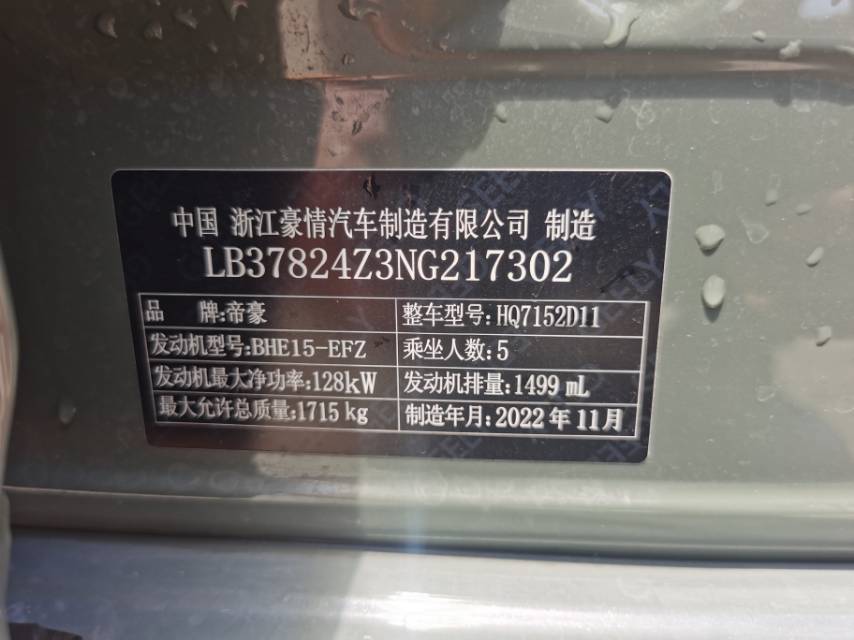 GEELY Binray 2022 image de voiture #17