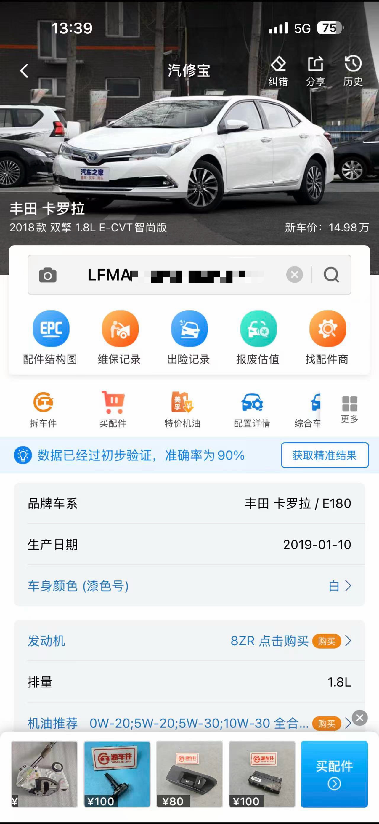 丰田 卡罗拉 2019 汽车图片 #9