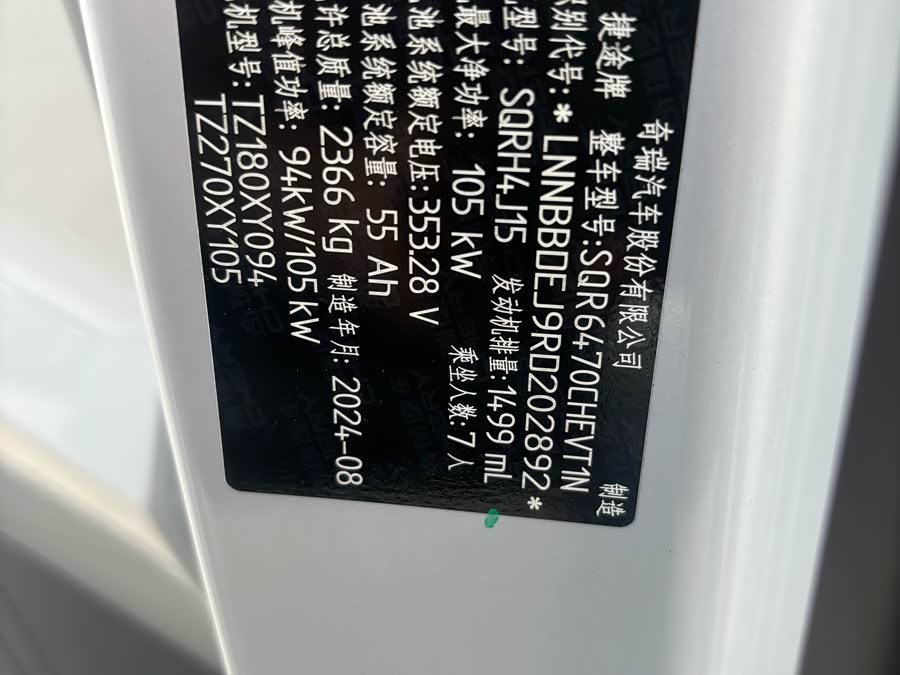 Jetour Shanhai L7 2024 immagine di auto #20