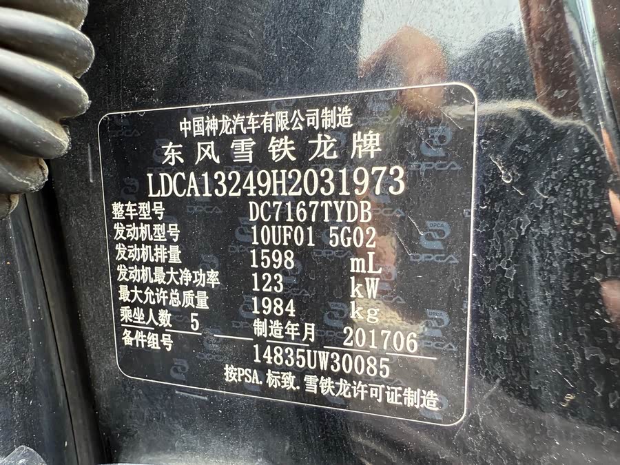 雪铁龙 雪铁龙C5 2017 汽车图片 #20