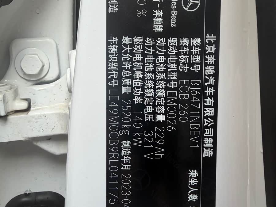 Mercedes-Benz EQB Class 2025 #20 Mercedes-Benz EQB Class 2025 car image #20