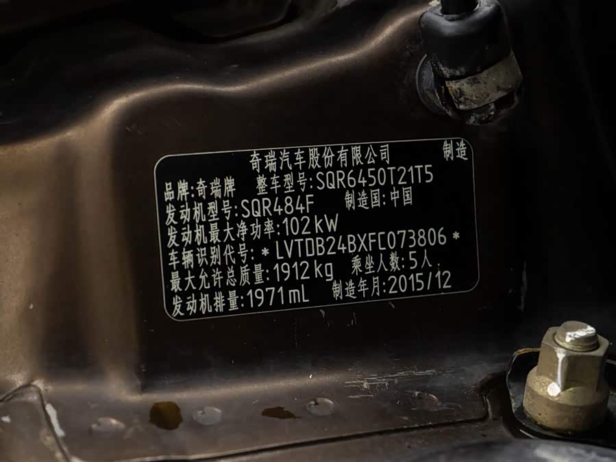 奇瑞 瑞虎5 2016 汽车图片 #20