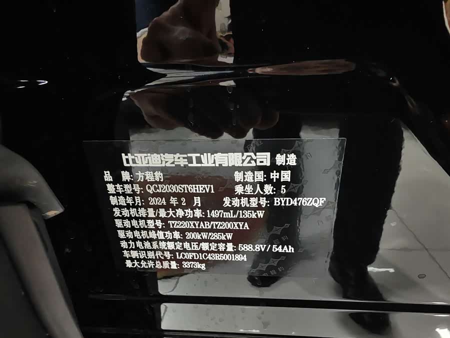 FangChengBao Leopard 5 2024 car image #20
