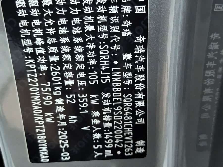 Chery Tiggo9 C-DM immagine di auto #20