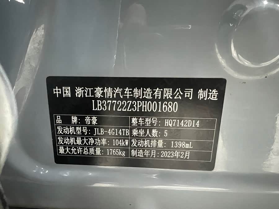 GEELY Emgrand S 2023 car image #20