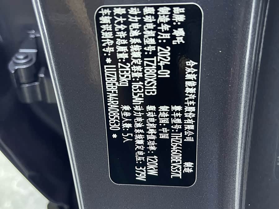 哪吒汽车 哪吒X 2024 汽车图片 #20