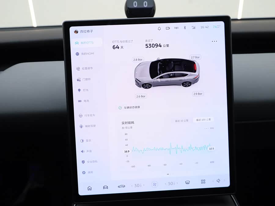 蔚来 蔚来ET5 2023 汽车图片 #20