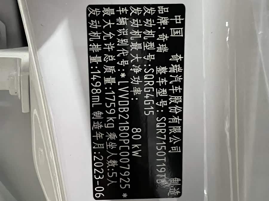 Chery Tiggo 5x 2023 car image #20