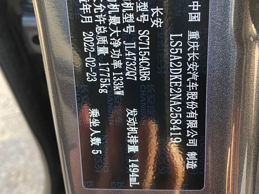 Changan UNI-V 2022 car image #20