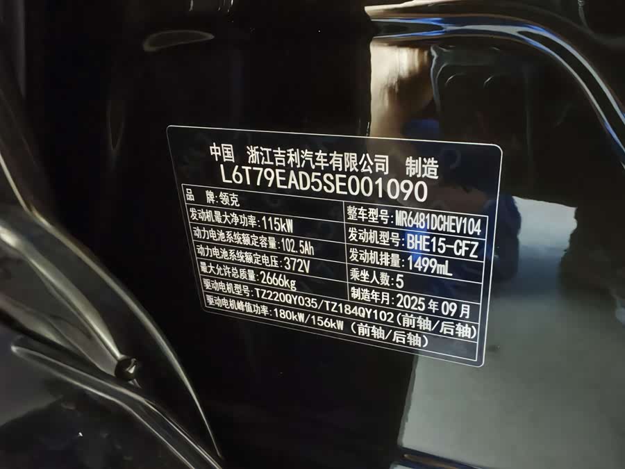Lynk & Co 08 EM-P 2025 car image #20