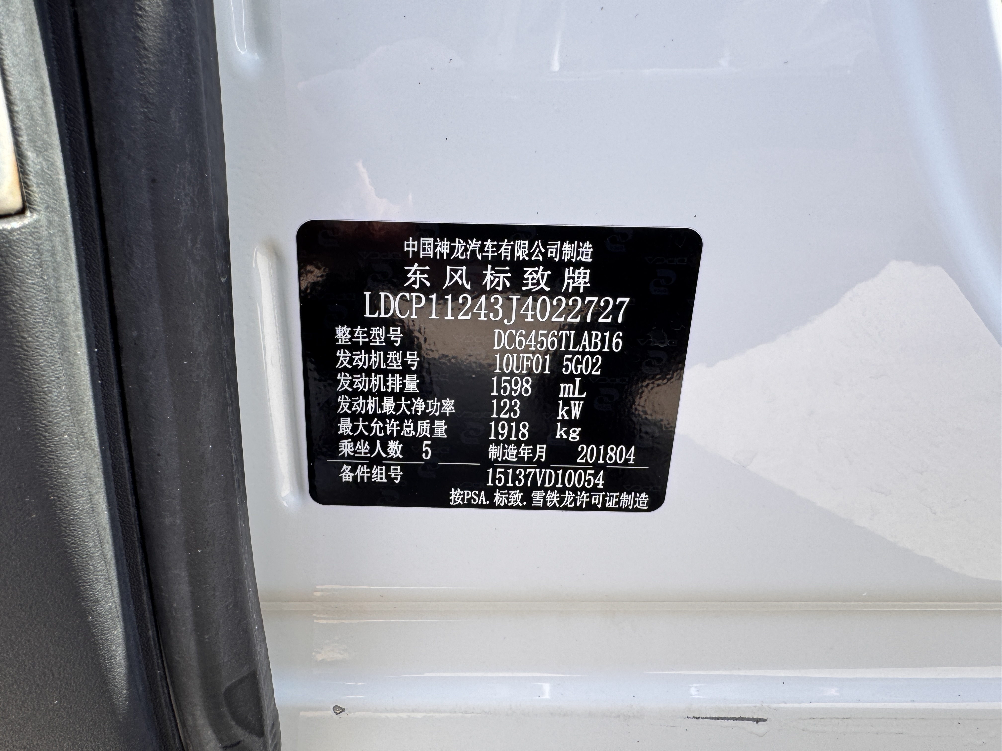 标致 标致4008 2018 汽车图片 #20