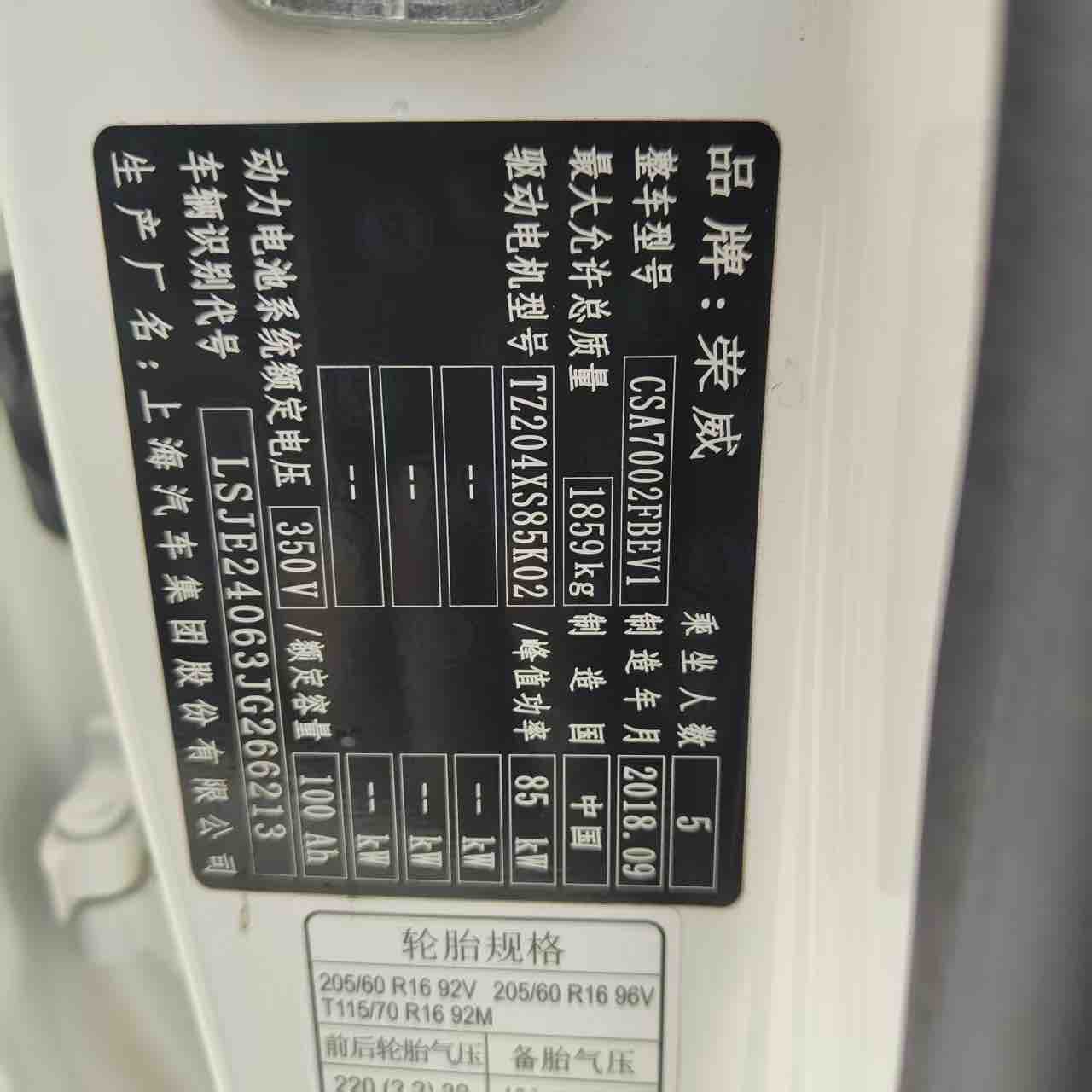 荣威 荣威Ei5 2019 汽车图片 #20