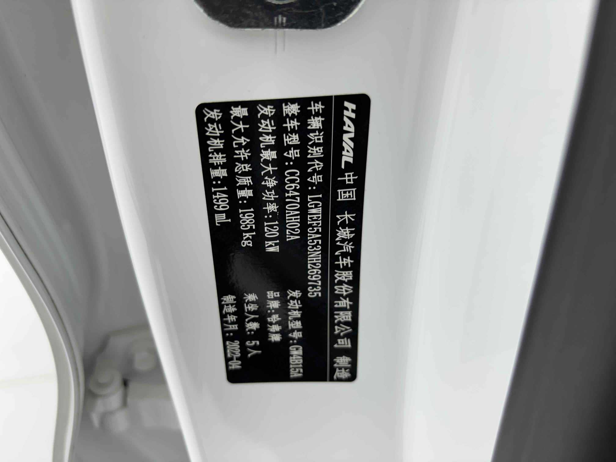 哈弗 哈弗H6 2022 汽车图片 #20