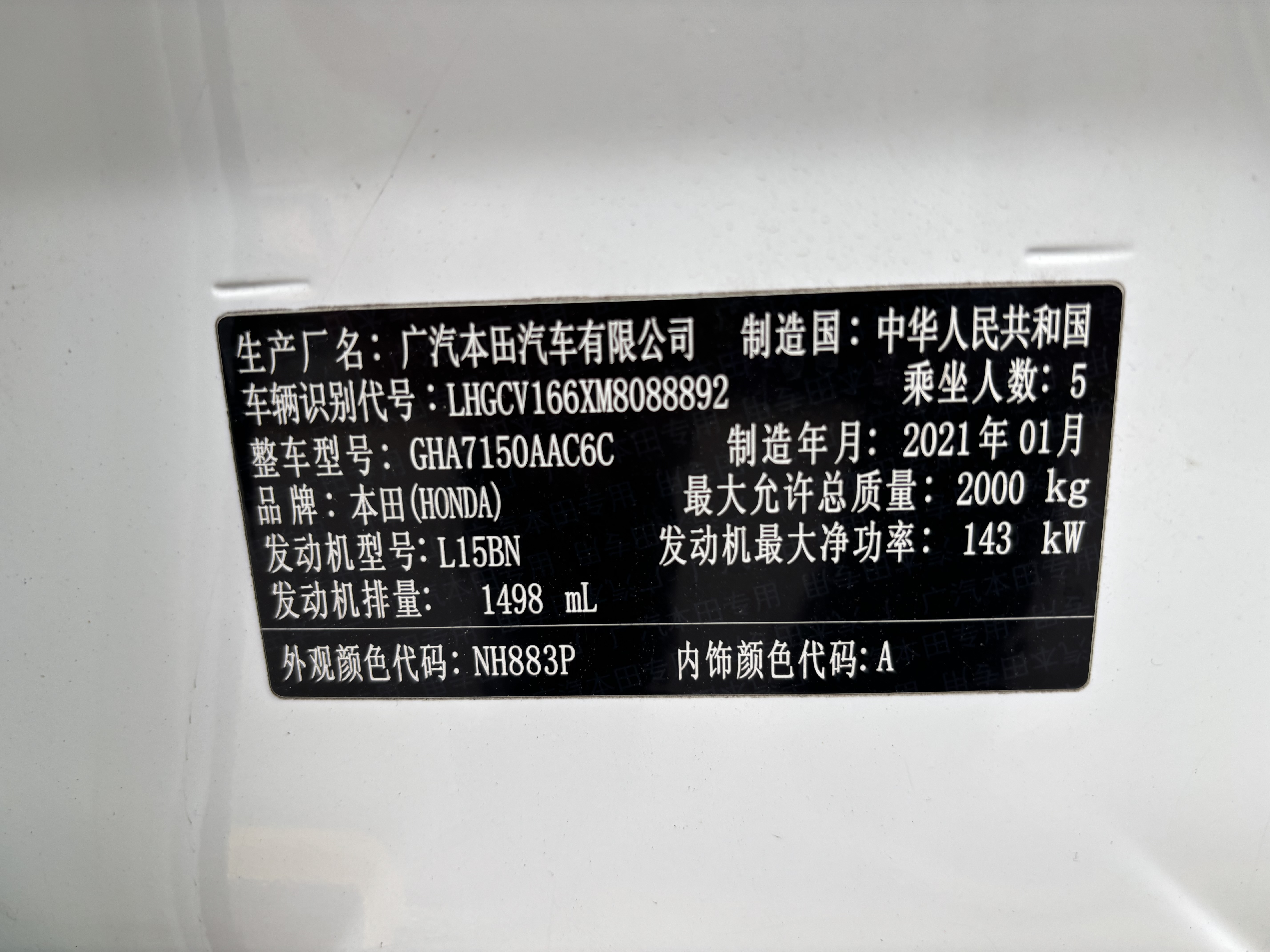 本田 雅阁 2021 汽车图片 #20