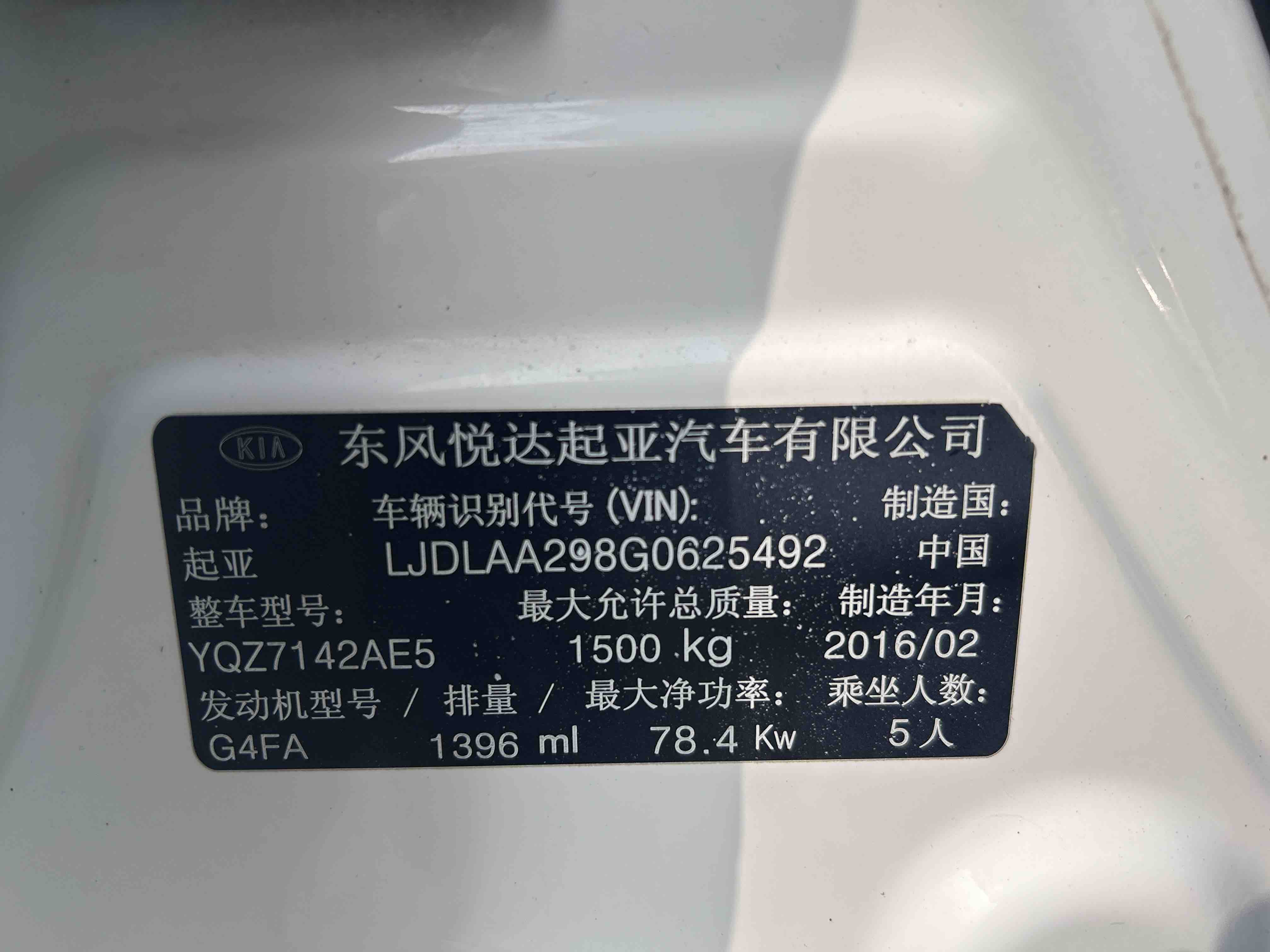 起亚 起亚K2 2016 汽车图片 #20