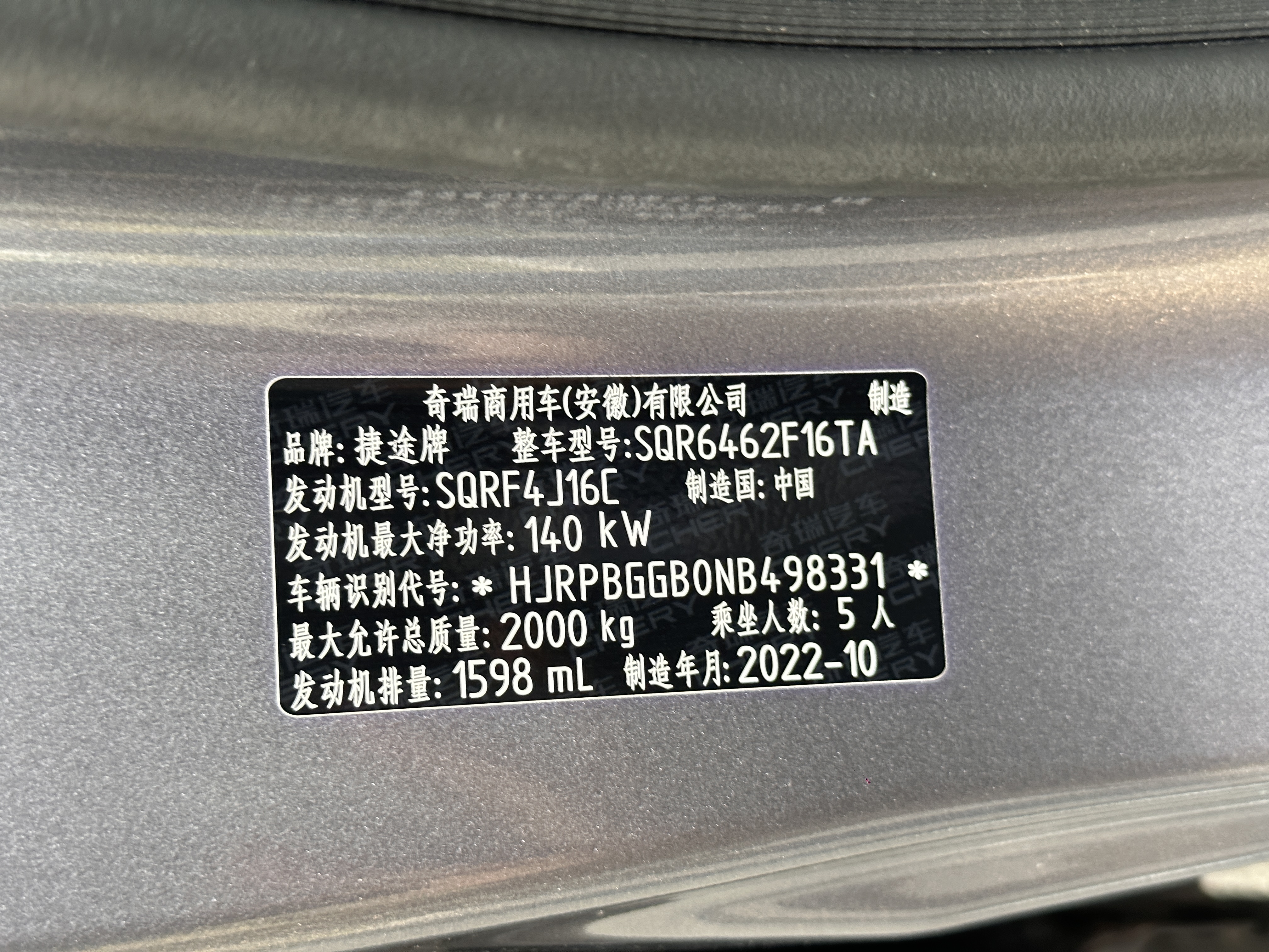 捷途 捷途大圣 2022 汽车图片 #20