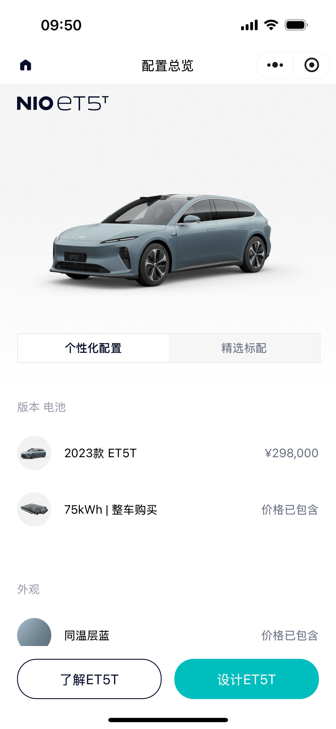 蔚来 蔚来ET5T 2023 汽车图片 #20